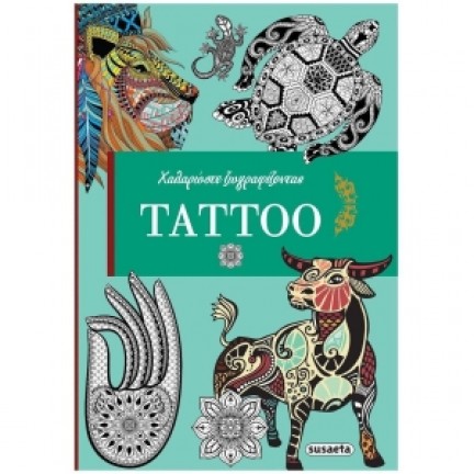Tattoo (SUSAETA) 2280 Anti-stress Βιβλία ζωγραφικής
